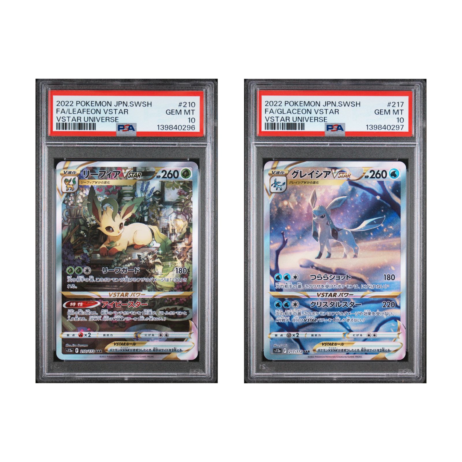 psa10連番】リーフィア グレイシア vstar sar 【公式通販】