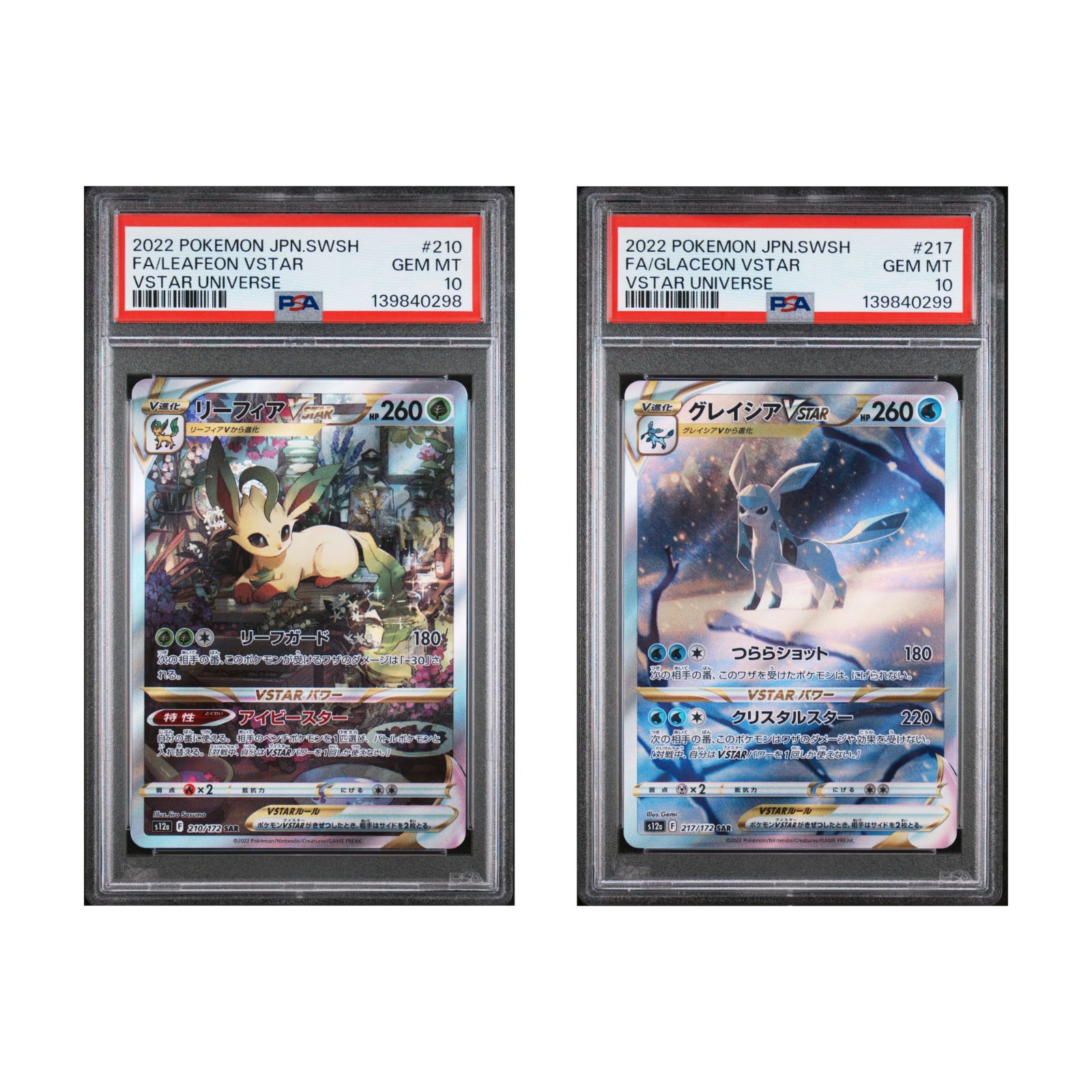 リーフィアSARグレイシアSAR psa10連番 リーフィア グレイシア SAR PSA10 連番 セット グレイシアex SARの買取