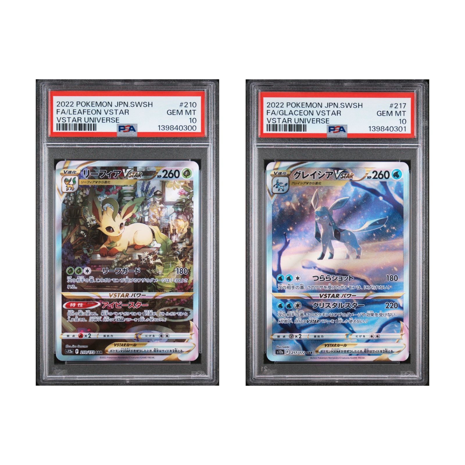 ポケモン - リーフィアVSTAR グレイシアVSTAR セット PSA10 連番の通販