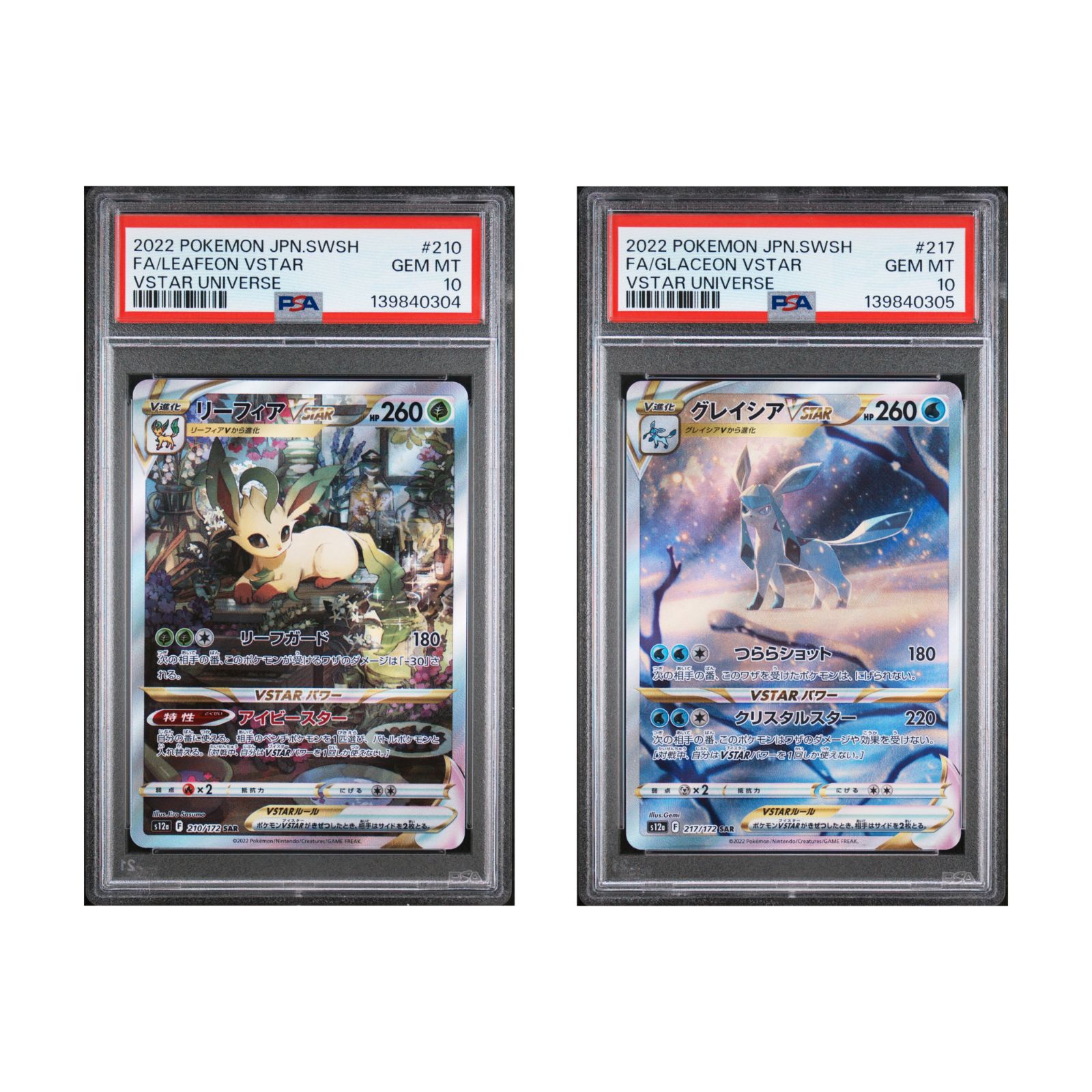 リーフィアVstar グレイシアVstar SAR PSA10 連番セット