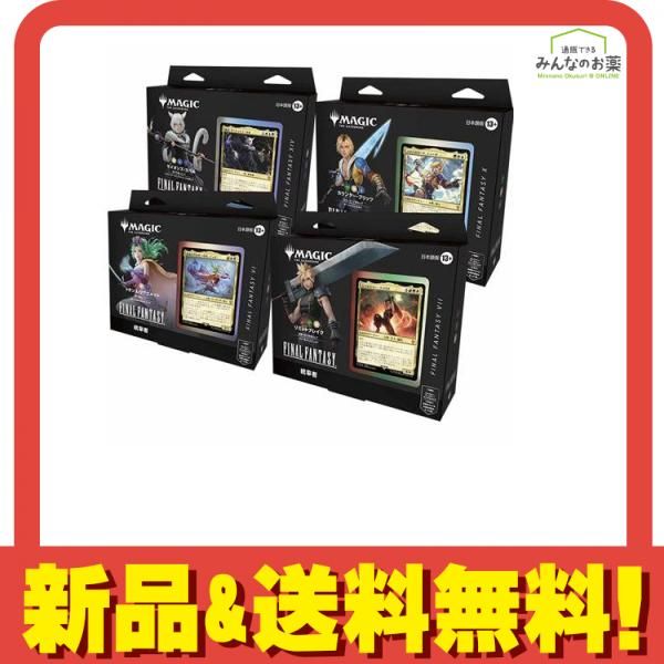 MTG FF マジックザギャザリング ファイナルファンタジー 統率者デッキ