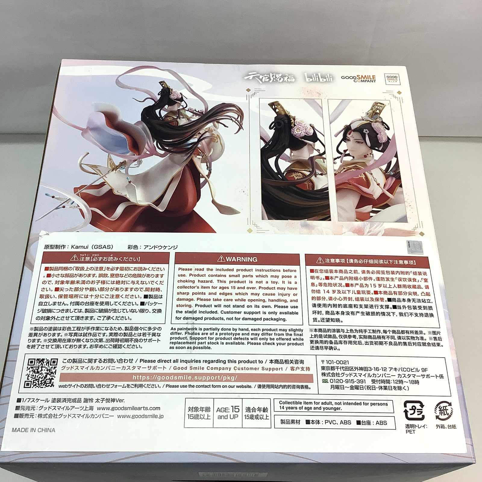 八戸41-1-20260410】中古品 未開封品 謝怜 太子悅神Ver. 天官賜福 1/7 