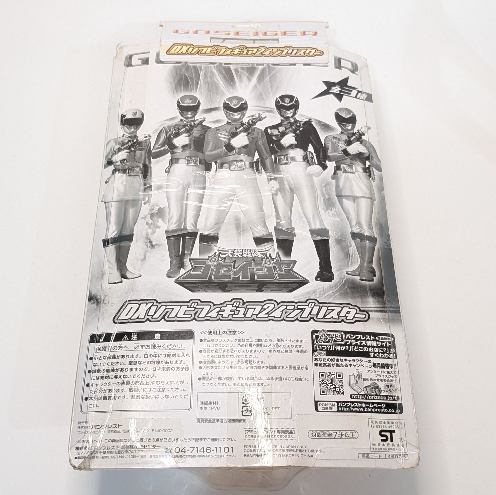 フィギュア ゴセイイエロー 「天装戦隊ゴセイジャー」 DXソフビ