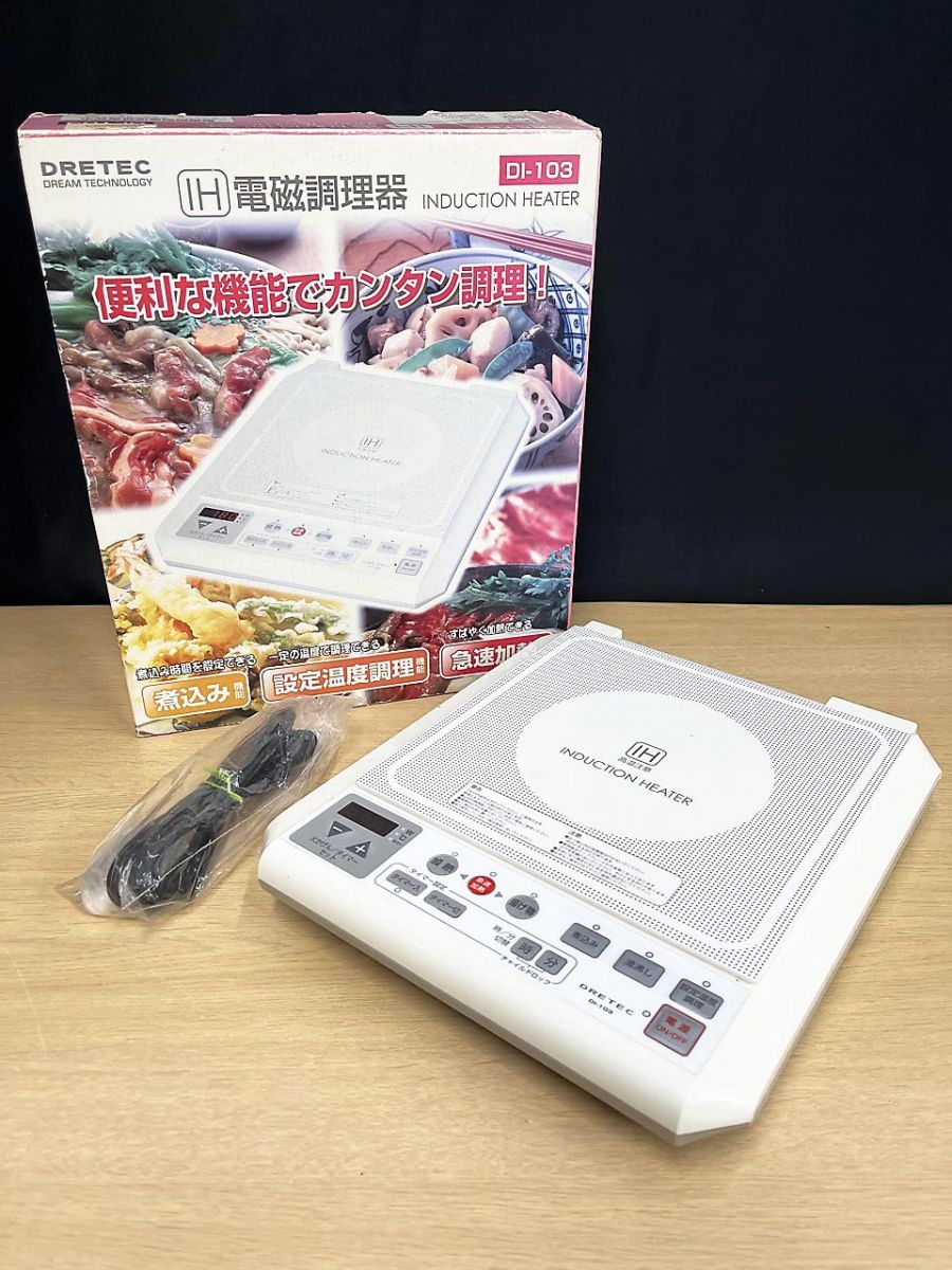 dretec ドリテック IH電磁調理器 IHコンロ クッキングヒーター DI-103 dretec ドリテック IH電磁調理器 IHコンロ クッキングヒーター DI-103