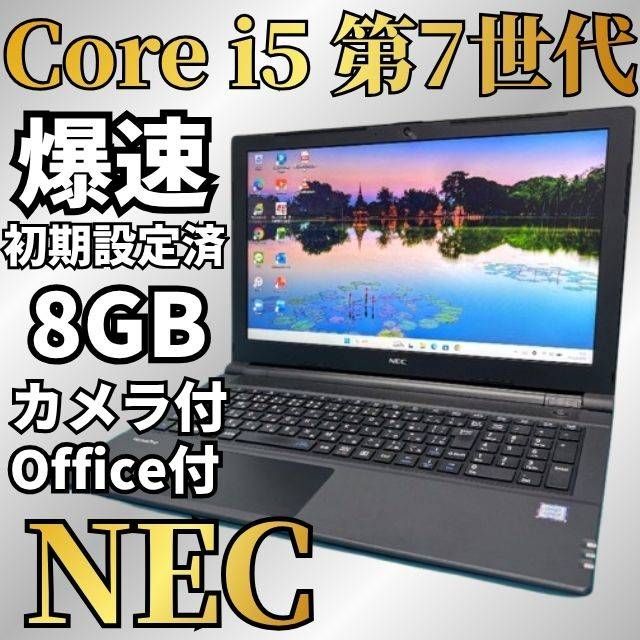 NEC Win11ノート i5 SSD 8GB Office付 - メルカリ