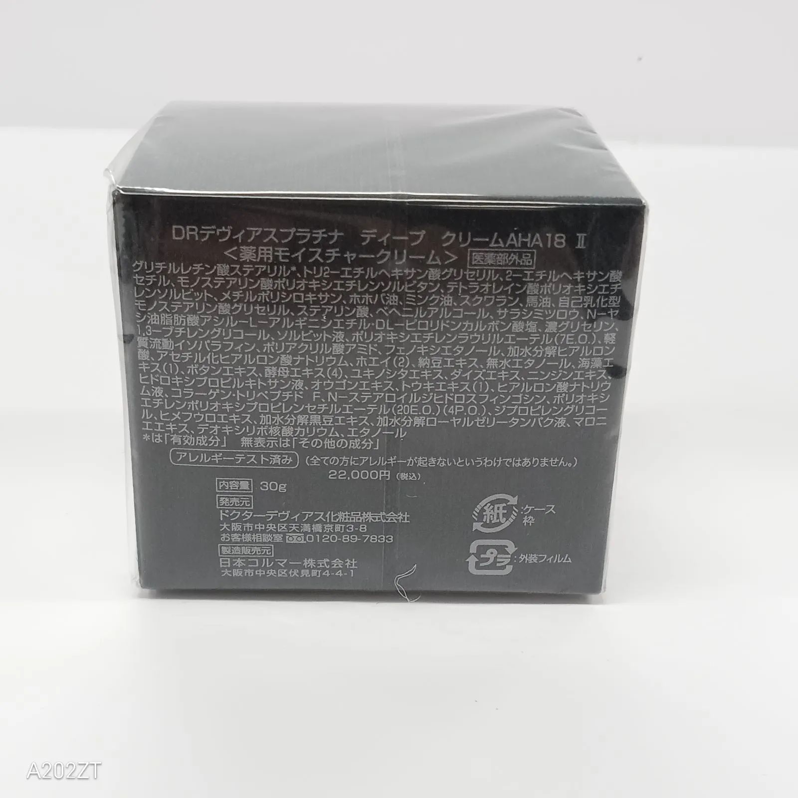 メルカリ最安値！ドクターデヴィアスプラチナ　ディープクリームAHA18 Ⅱ V1427 DOCTORDEVIAS DRデヴィアスプラチナディープクリームAHA18 2 30g