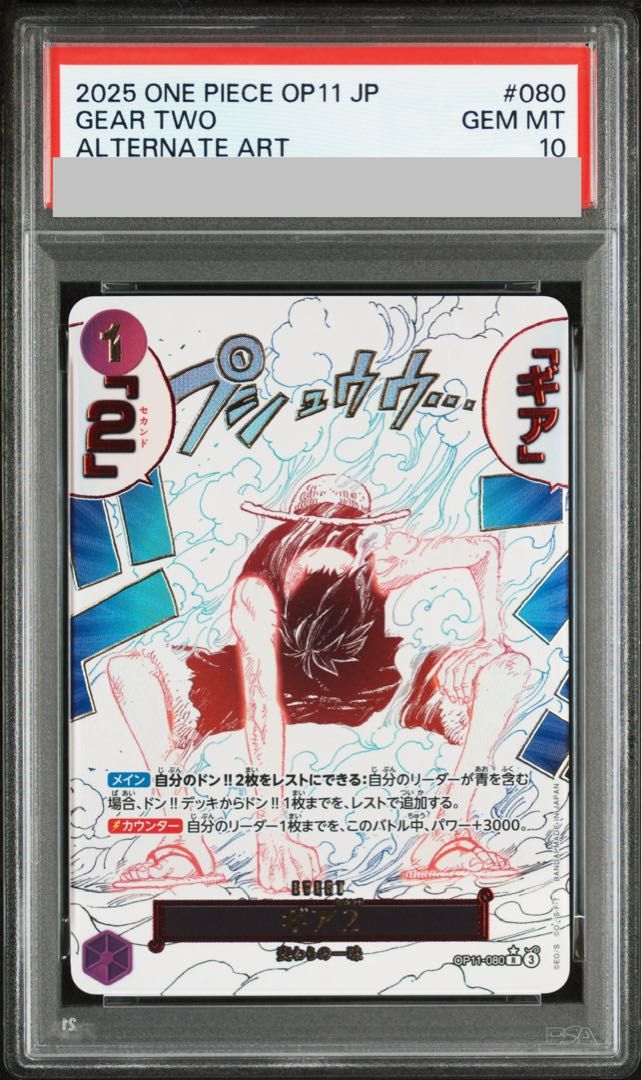 PSA10】ギア2(パラレル) P-R OP11-080 1枚 - メルカリ