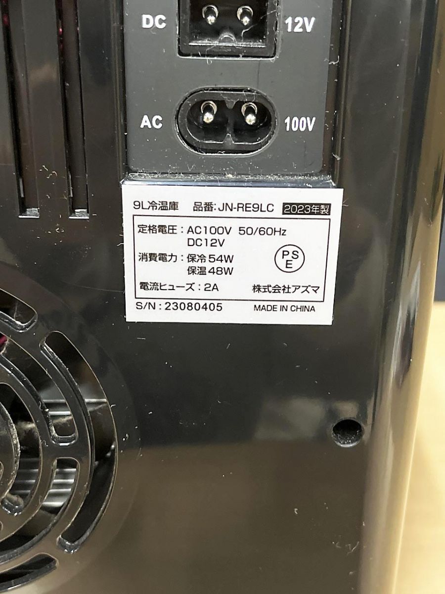 Azuma アズマ ドン・キホーテ 保温冷庫 9L 冷蔵庫 コンパクト JN-RE9LC