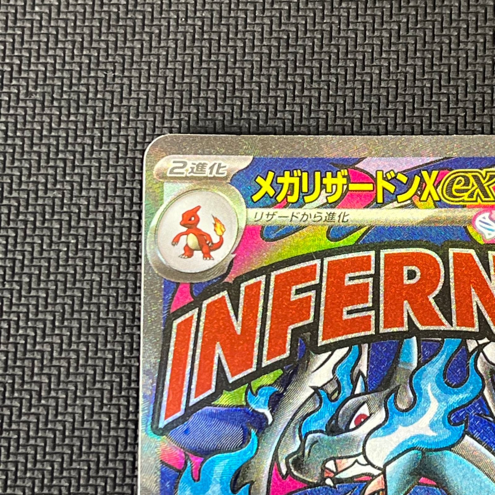ポケカ メガリザードンXex MA 223/193 MEGAドリームex - メルカリ