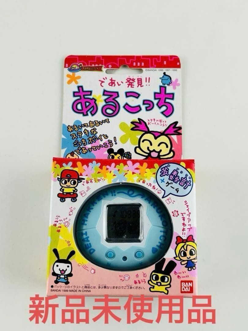 新品 希少品 であい発見 あるこっち 歩数計 たまごっち バンダイ