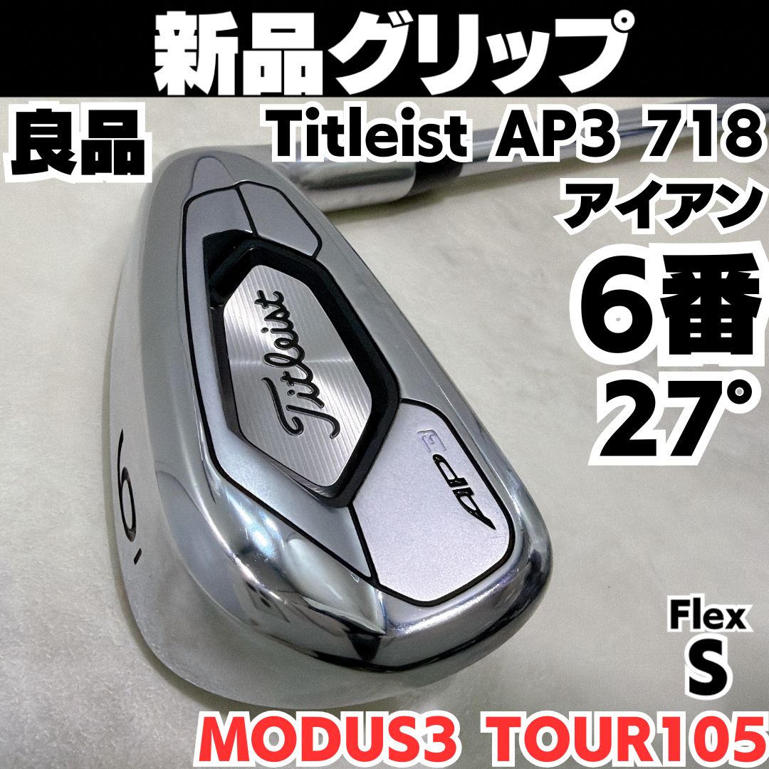 新品グリップ 希少 タイトリスト Titleist AP3 718 6番単品アイアン 
