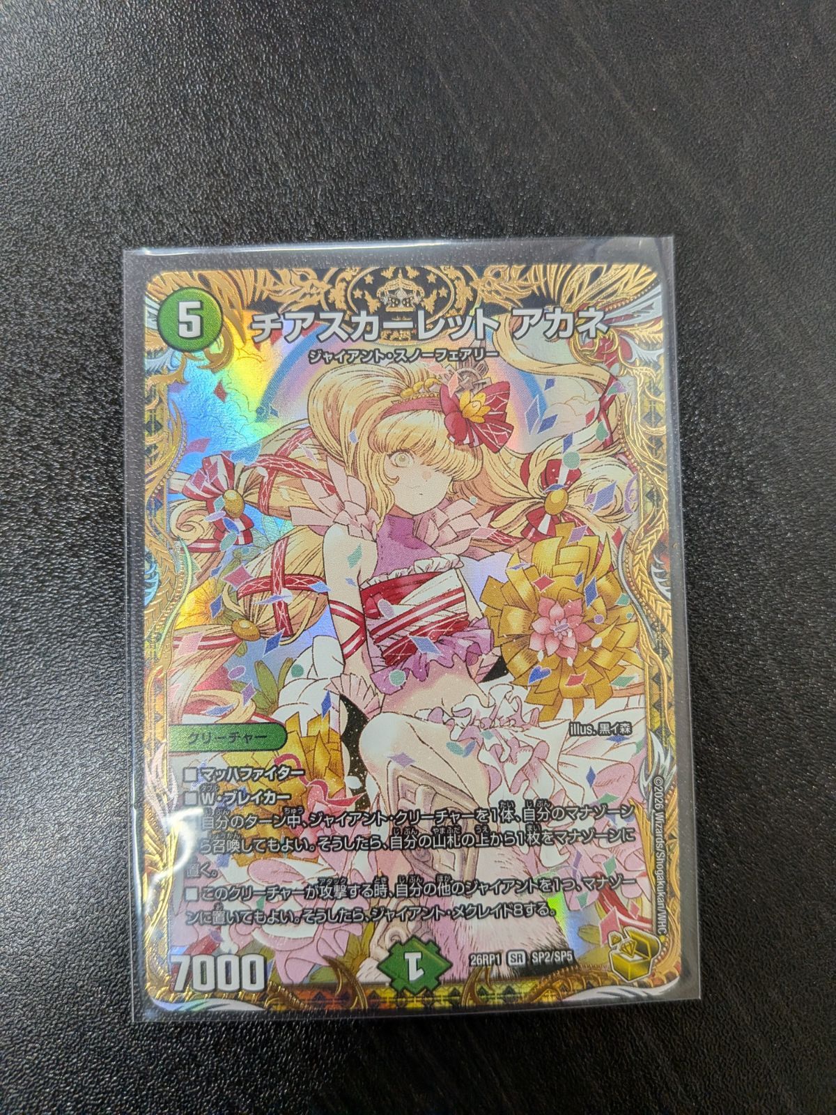 デュエマ チアスカーレット アカネ 金トレジャー 逆転神VS切札竜 