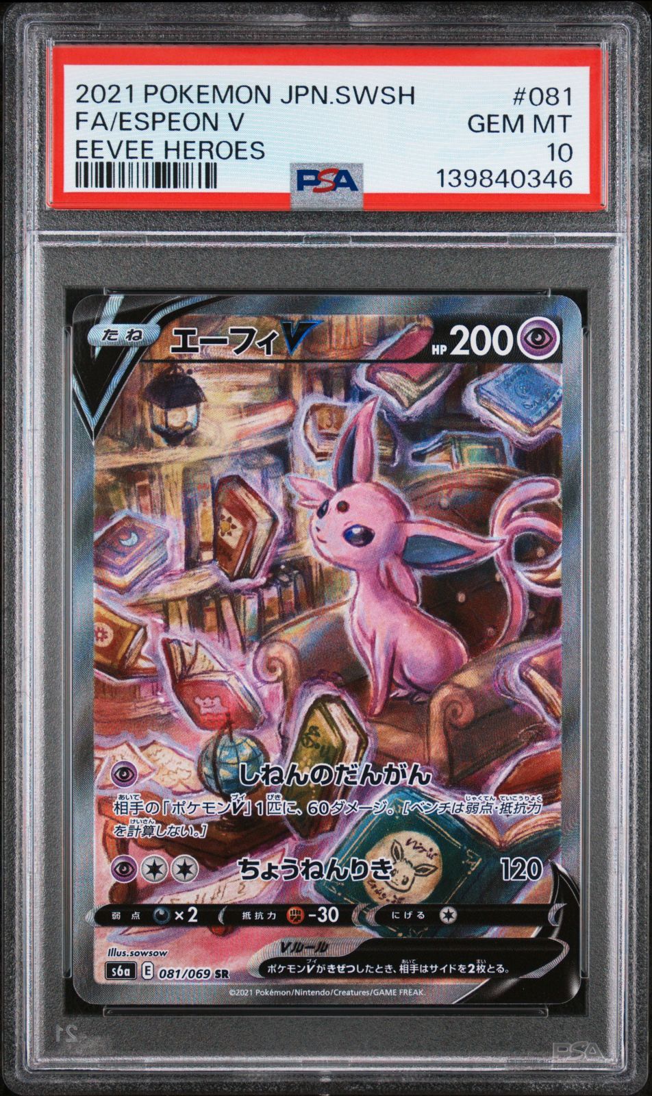 【PSA10】ポケモンカード エーフィV s6a 081/069 SR エーフィV(SA)【SR】{081/069}