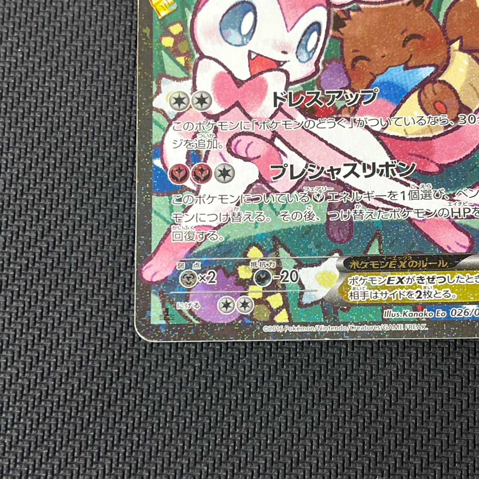 ニンフィアEX RR エラー版 CP3 ポケキュンコレクション 026/032 ニンフィアEX RR CP3 ポケキュンコレクション 026/032 エラー版 - メルカリ