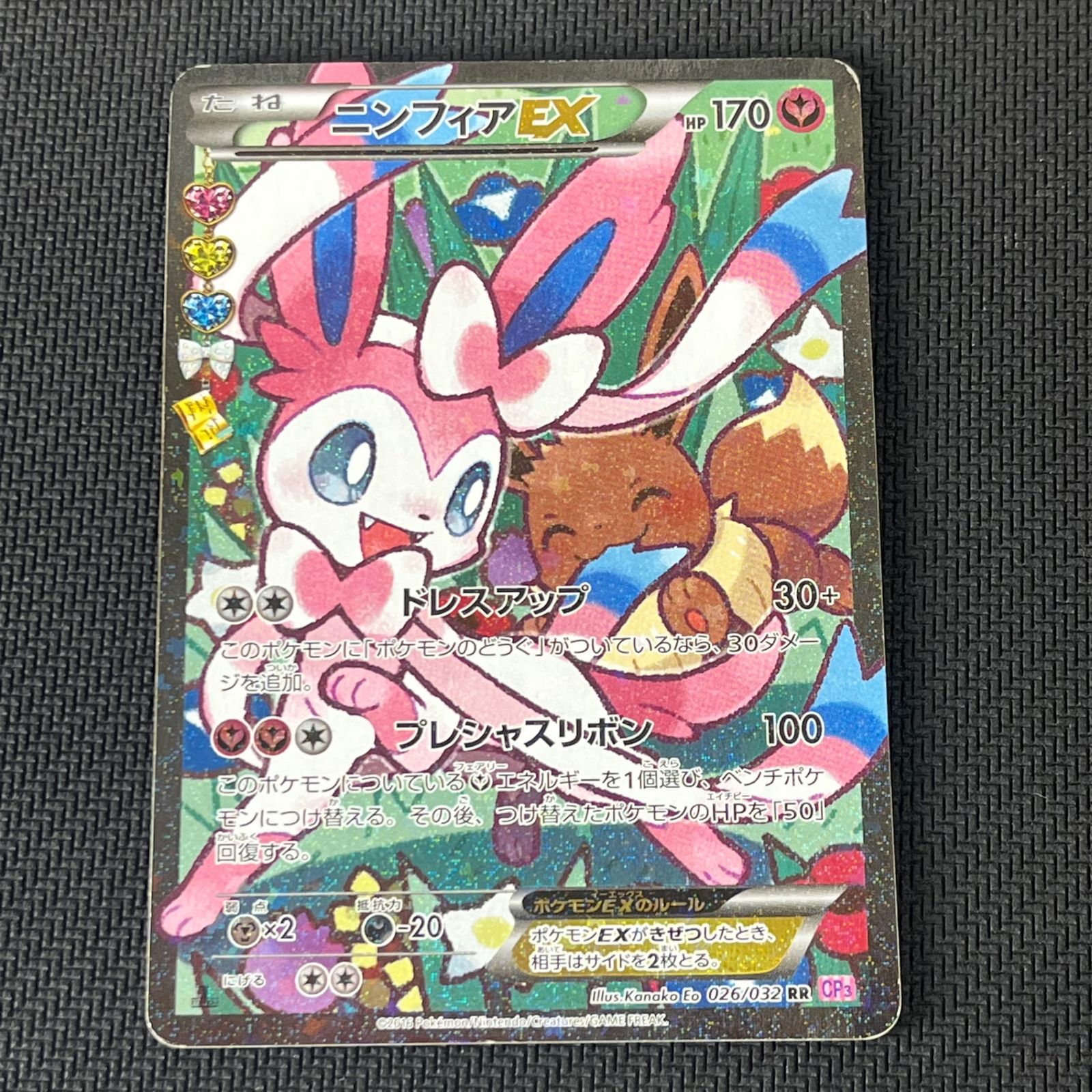 ポケカ ニンフィアEX 1ED RR 026/032/CP3/PE/1ED ポケキュン