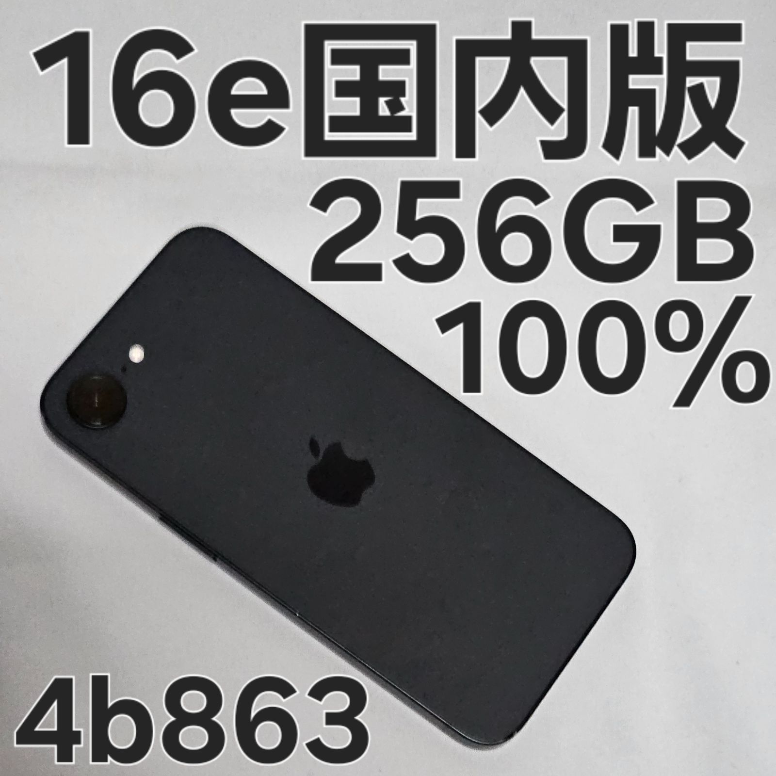 iPhone 16e 256GB 国内版 MD1T4J/A ブラック - メルカリ