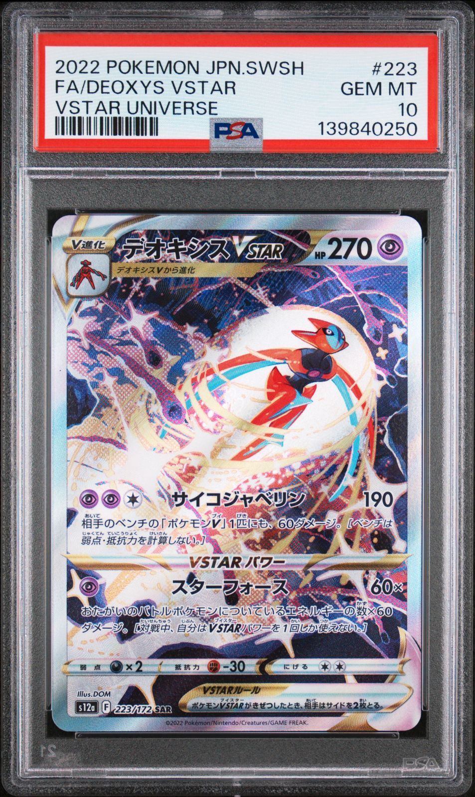 PSA10】デオキシスVSTAR s12a 223/172 SAR【ポケモンカード】 - メルカリ