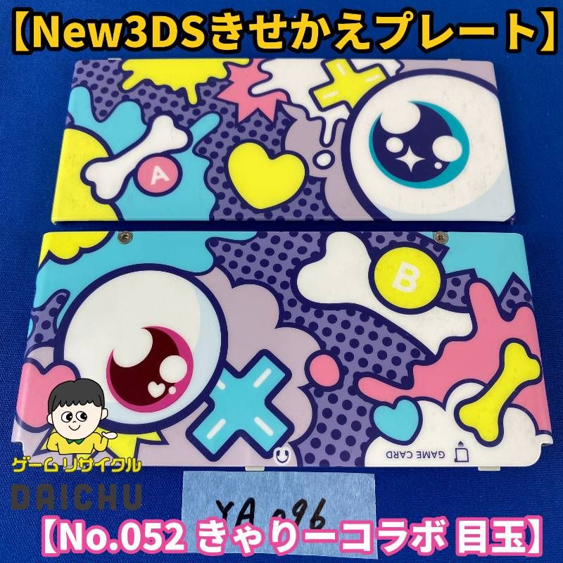 ◇YA096【希少品】Nintendo New3DS きせかえプレート NO.052 きゃりーコラボ 目玉 きゃりーぱみゅぱみゅ Kawaii Kisekae Plates 任天堂 ニンテンドー 保護 カバー 着せ替え カスタマイズ デコレーション