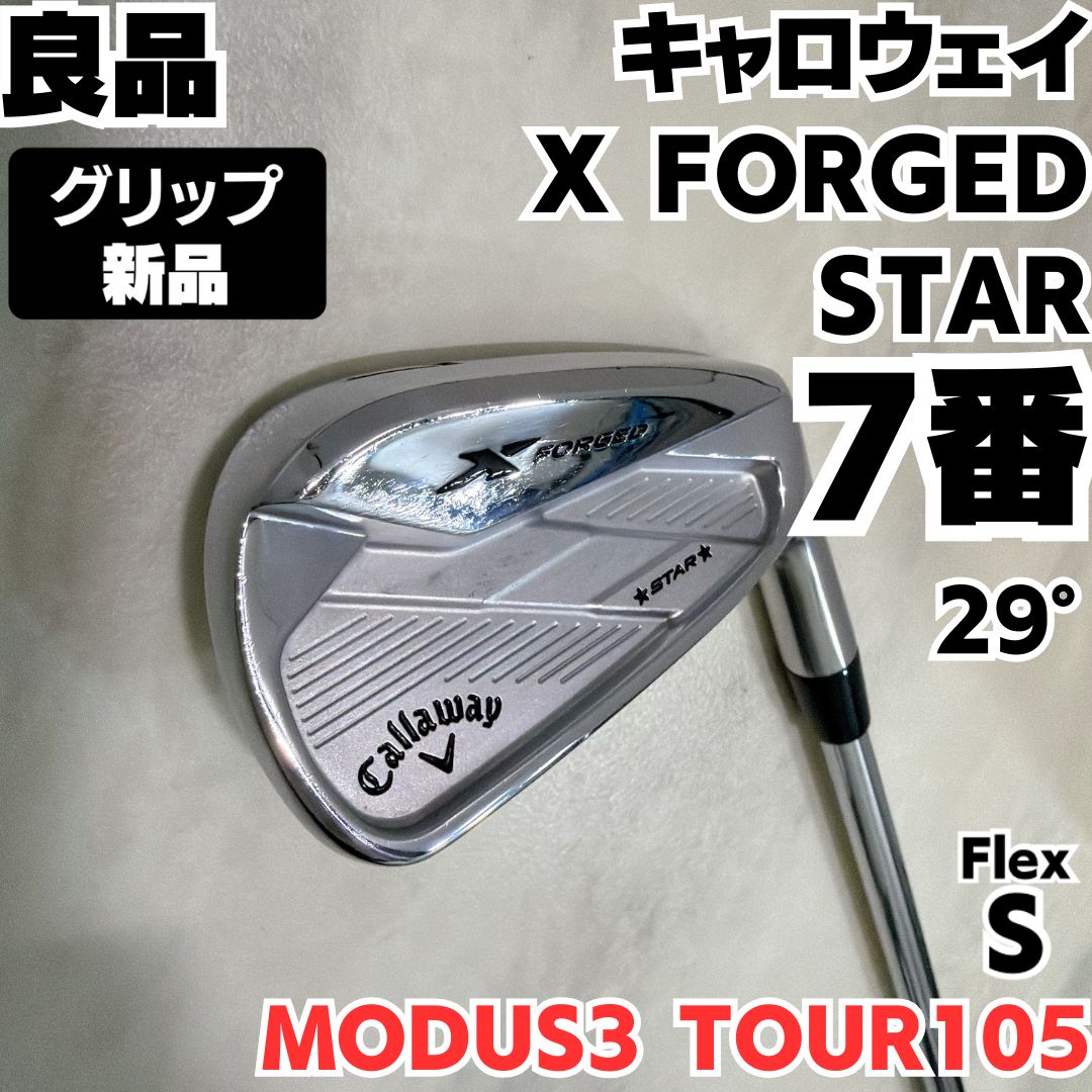 新品グリップ 良品 キャロウェイ X FORGED STAR 7番単品アイアン 