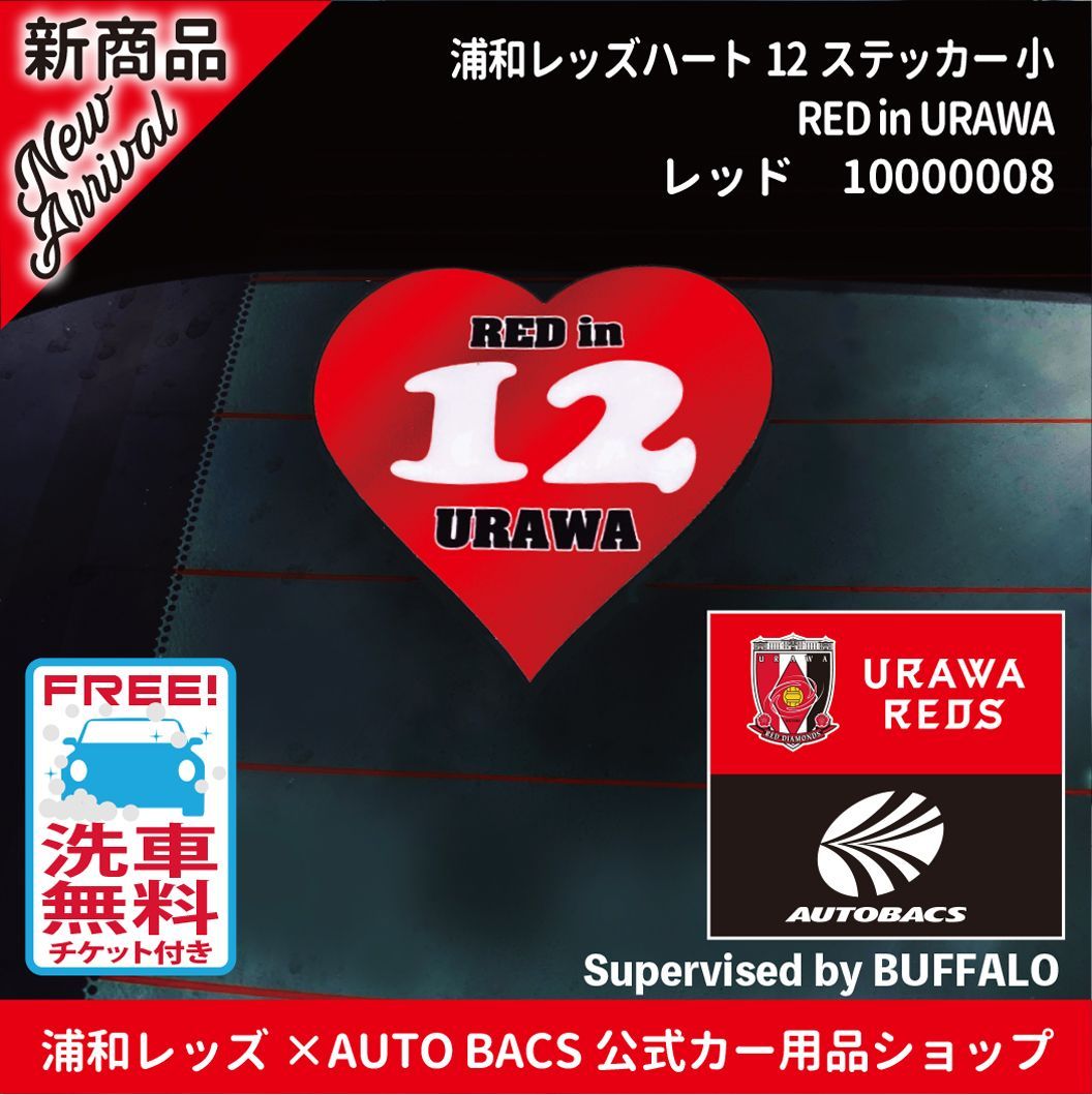 NEW!! 🇾🇪【浦和レッズ×AUTOBACS】ハート12 ステッカー小 RED RED in