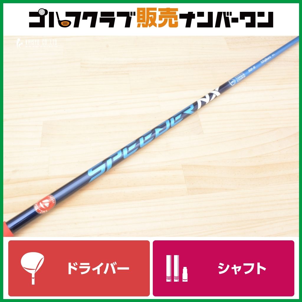 テーラーメイドスリーブ付】 Speeder NX BLUE 50 フレックスS