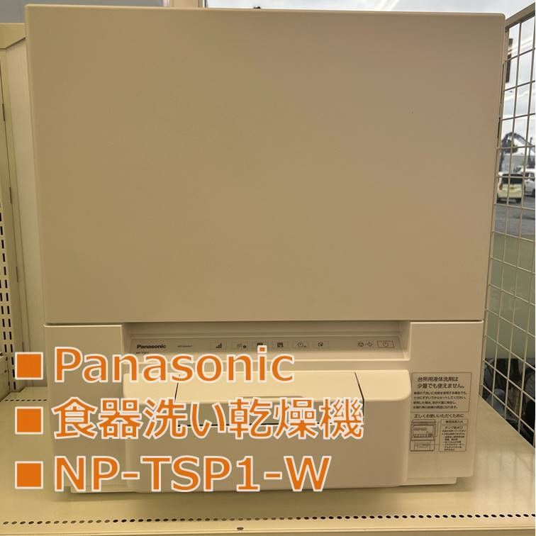 ☆リユースのサカイ千葉中央店☆ Panasonic 食器洗い乾燥機 NP-TSP1-W 