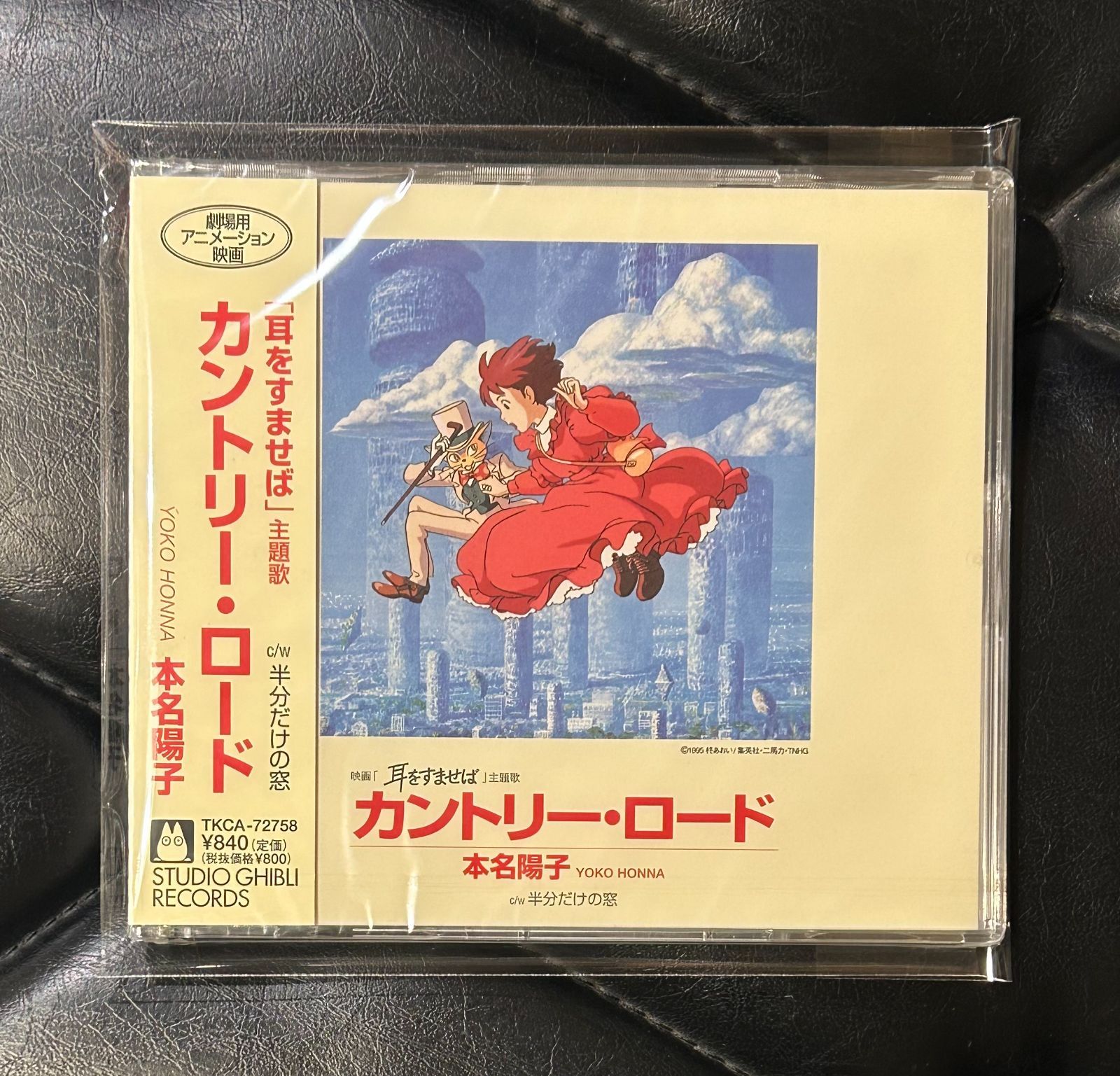 未開封CD】本名陽子 「カントリー・ロード - 「耳をすませば」主題歌