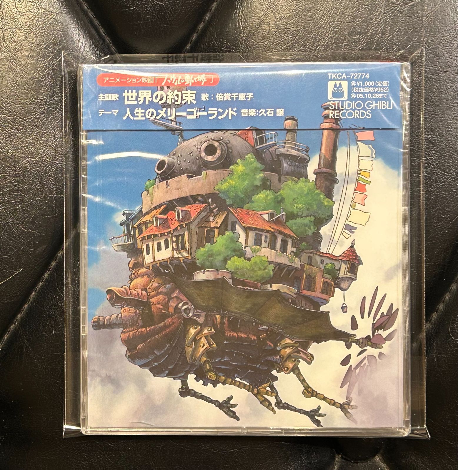 未開封CD】倍賞千恵子 「世界の約束 ～映画「ハウルの動く城」主題歌 