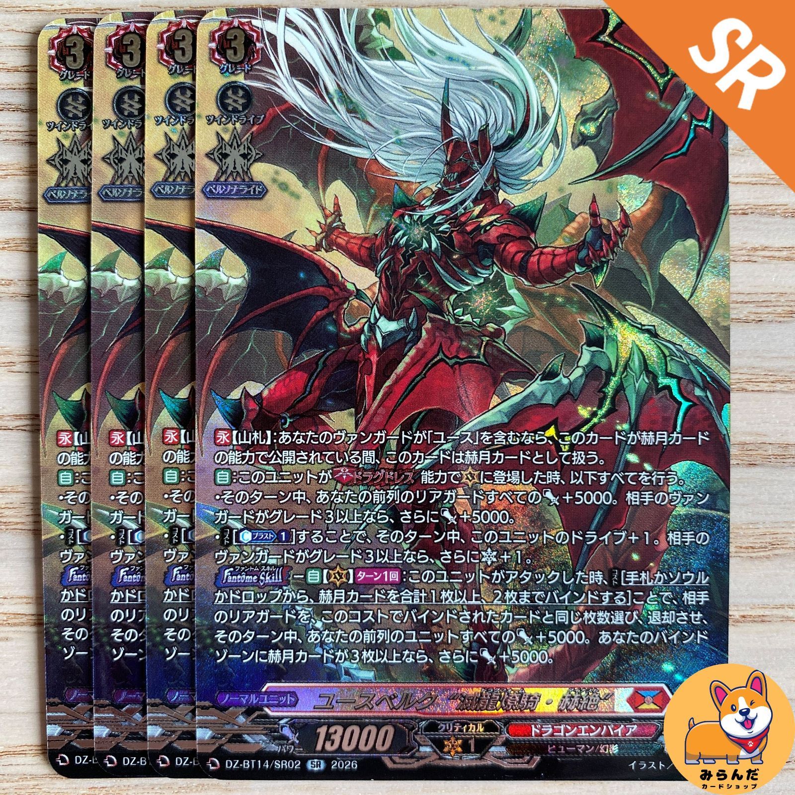 アルモーヴ RRR 4枚セット 悠弓の騎士 アルモーヴ RRR 4枚セット 悠弓