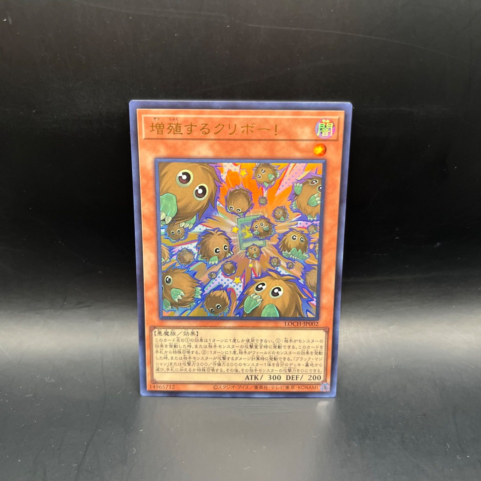 遊戯王 増殖するクリボー！ ウルトラレア LOCH - メルカリ