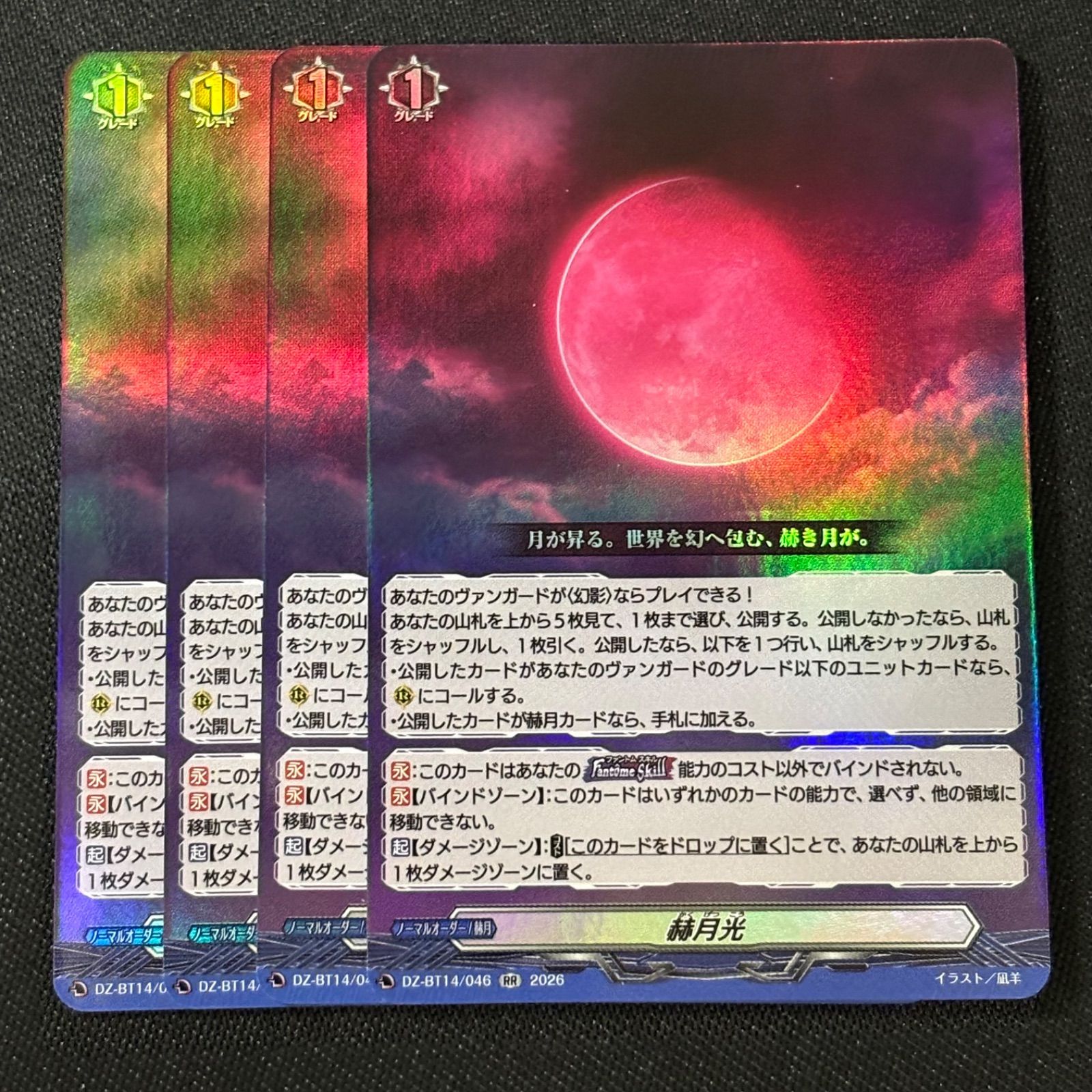 RR 赫月光 4枚セット ヴァンガード⑤ 【公式通販】