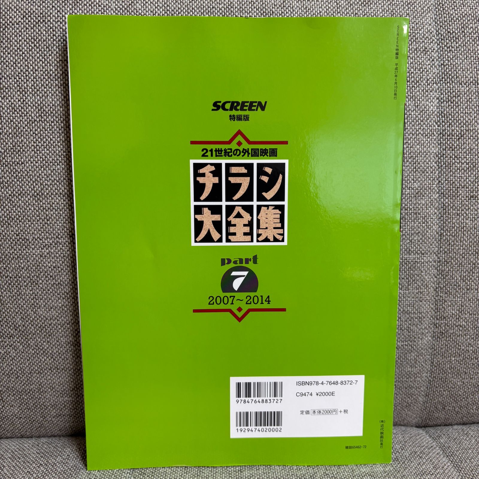 チラシ大全集 Part 1~7　7冊セット Amazon.co.jp: チラシ大全集: 外国映画の戦後50年 完全保存版 (part 1