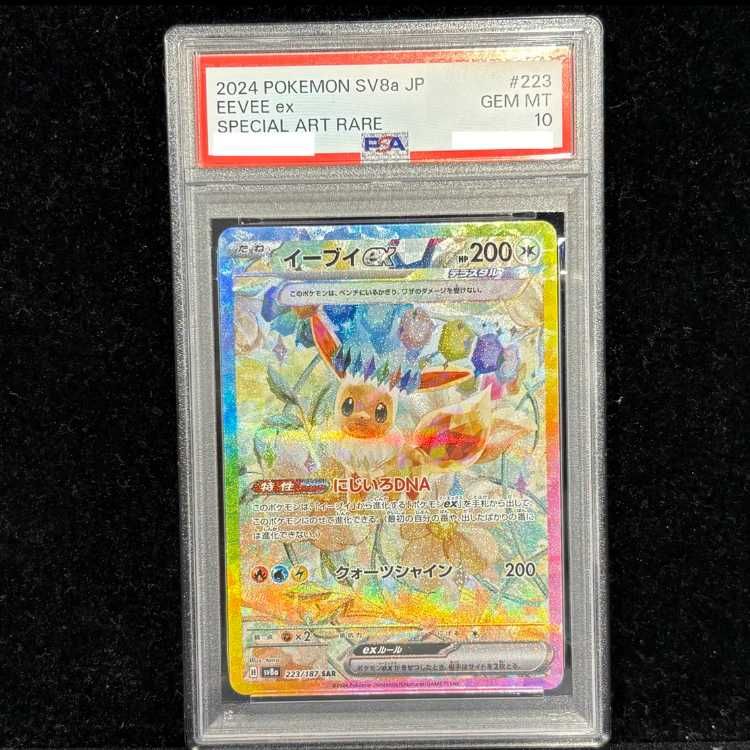 イーブイex 223/187 SAR PSA10 ポケモンカード イーブイex SAR PSA10