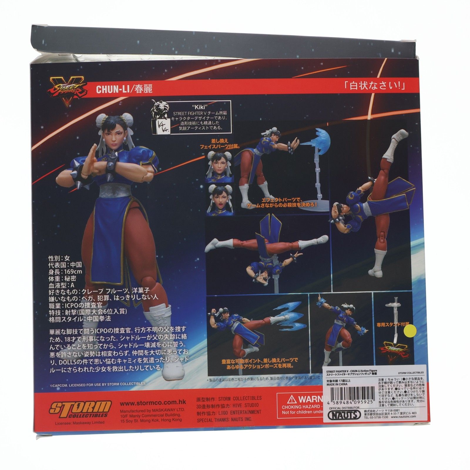 春麗(チュンリー) ストリートファイターV 完成品 アクションフィギュア