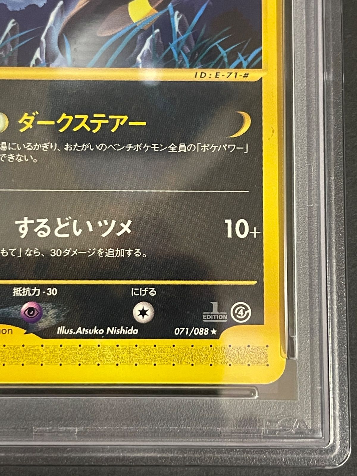 ポケモンカード 2002年 ブラッキー 071/088 1stED 裂けた大地 PSA8.5