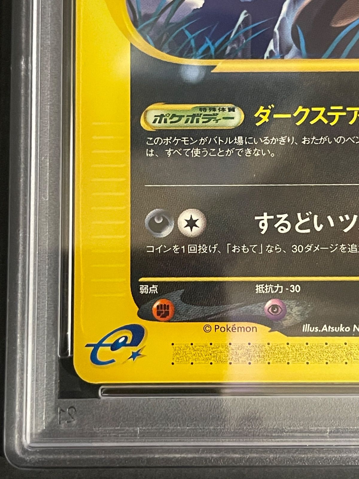 ポケモンカード 2002年 ブラッキー 071/088 1stED 裂けた大地 PSA8.5 