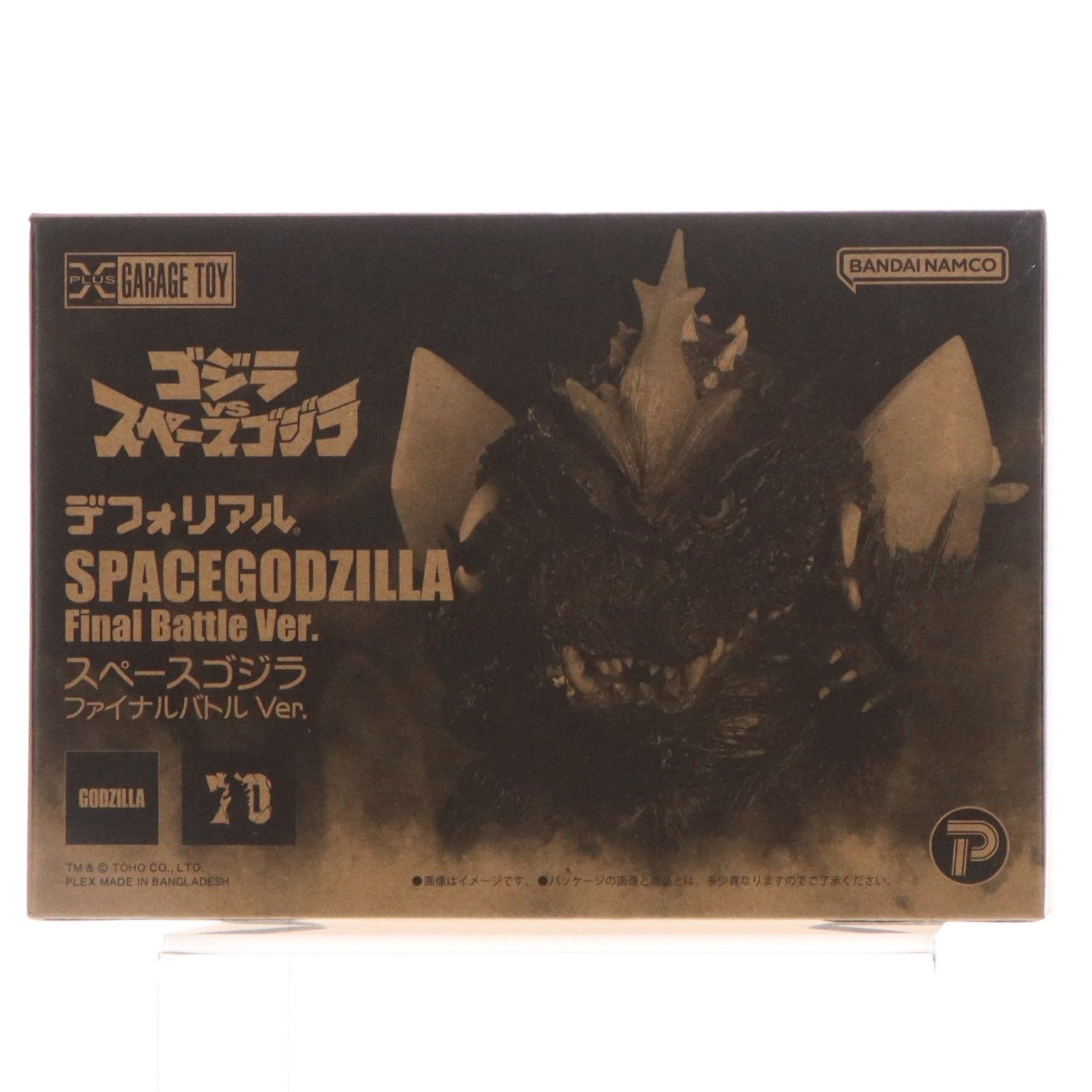 デフォリアルスペースゴジラファイルバトルVer.少年リック限定品 スペースゴジラ ファイナルバトルVer.