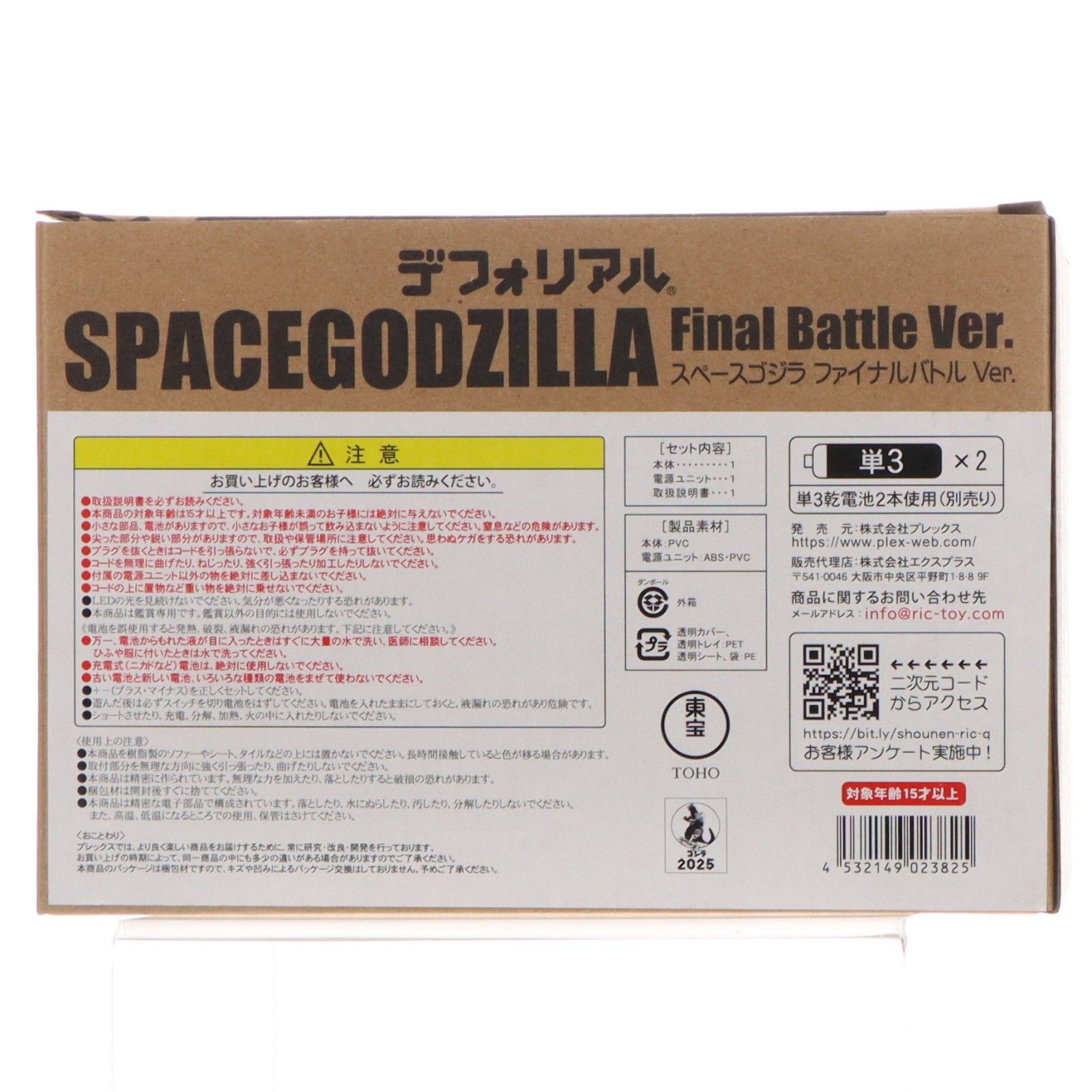 少年リック&ゴジラ・ストア限定 デフォリアル スペースゴジラ