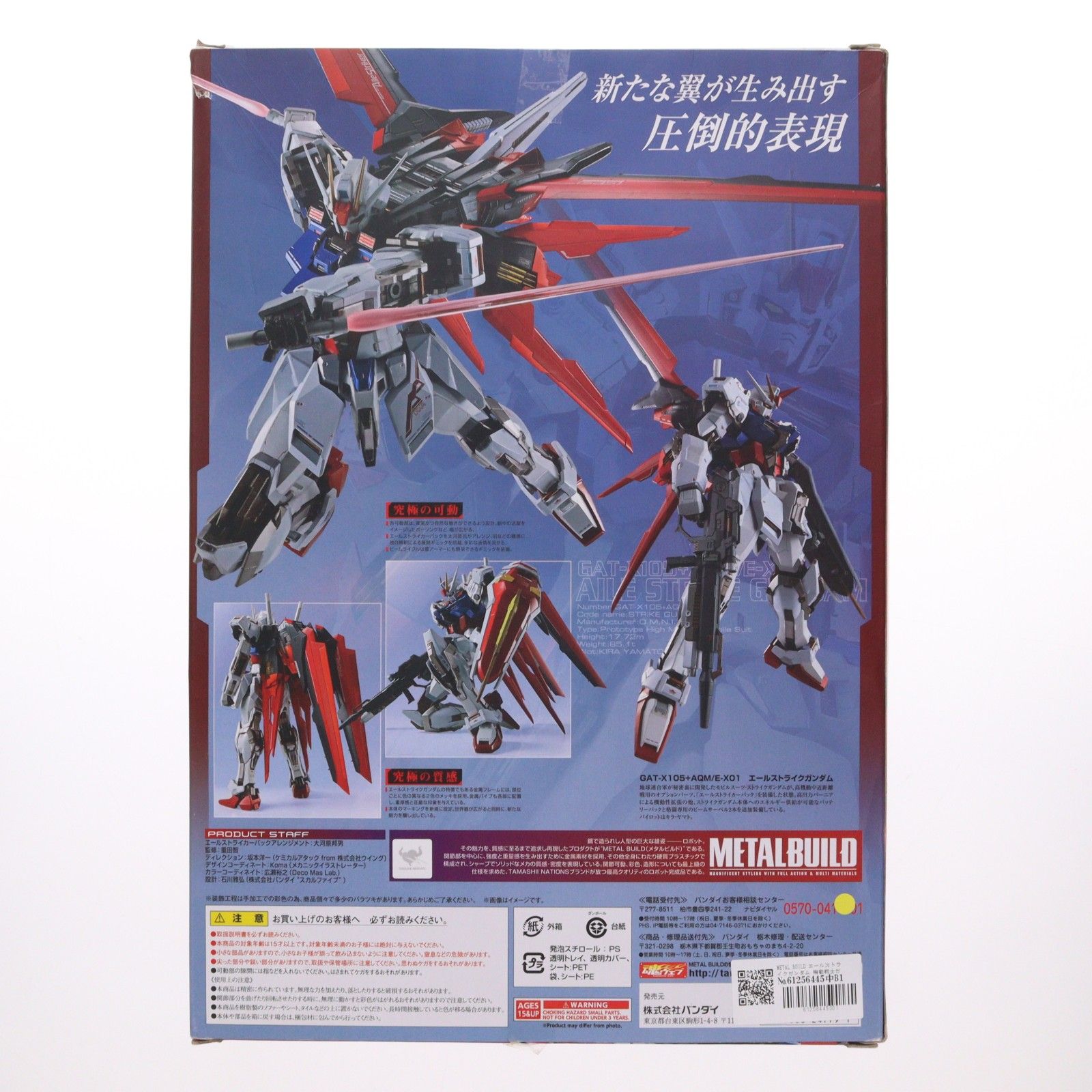 METAL BUILD エールストライクガンダム 機動戦士ガンダムSEED(シード