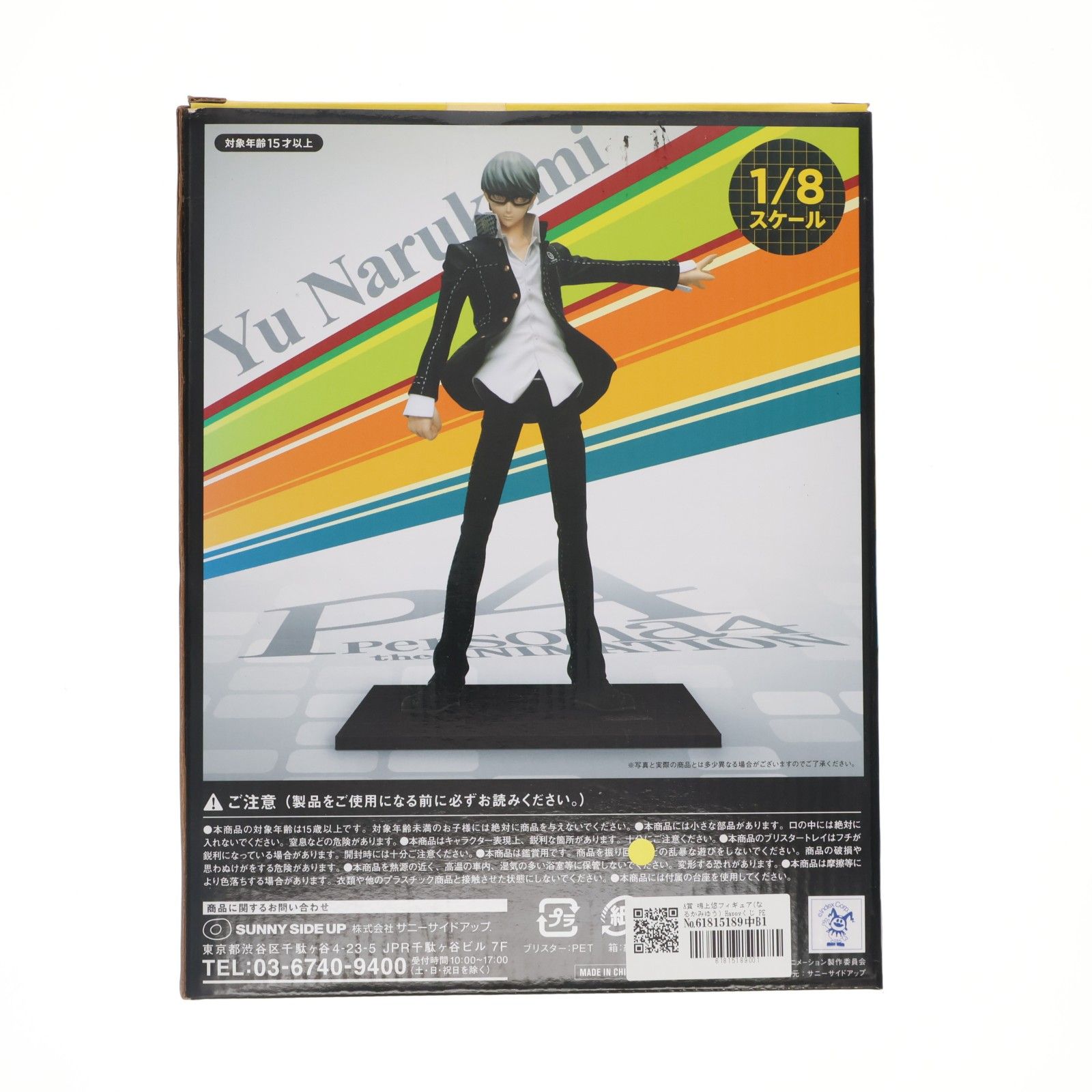 A賞 鳴上悠フィギュア(なるかみゆう) Happyくじ PERSONA4 the