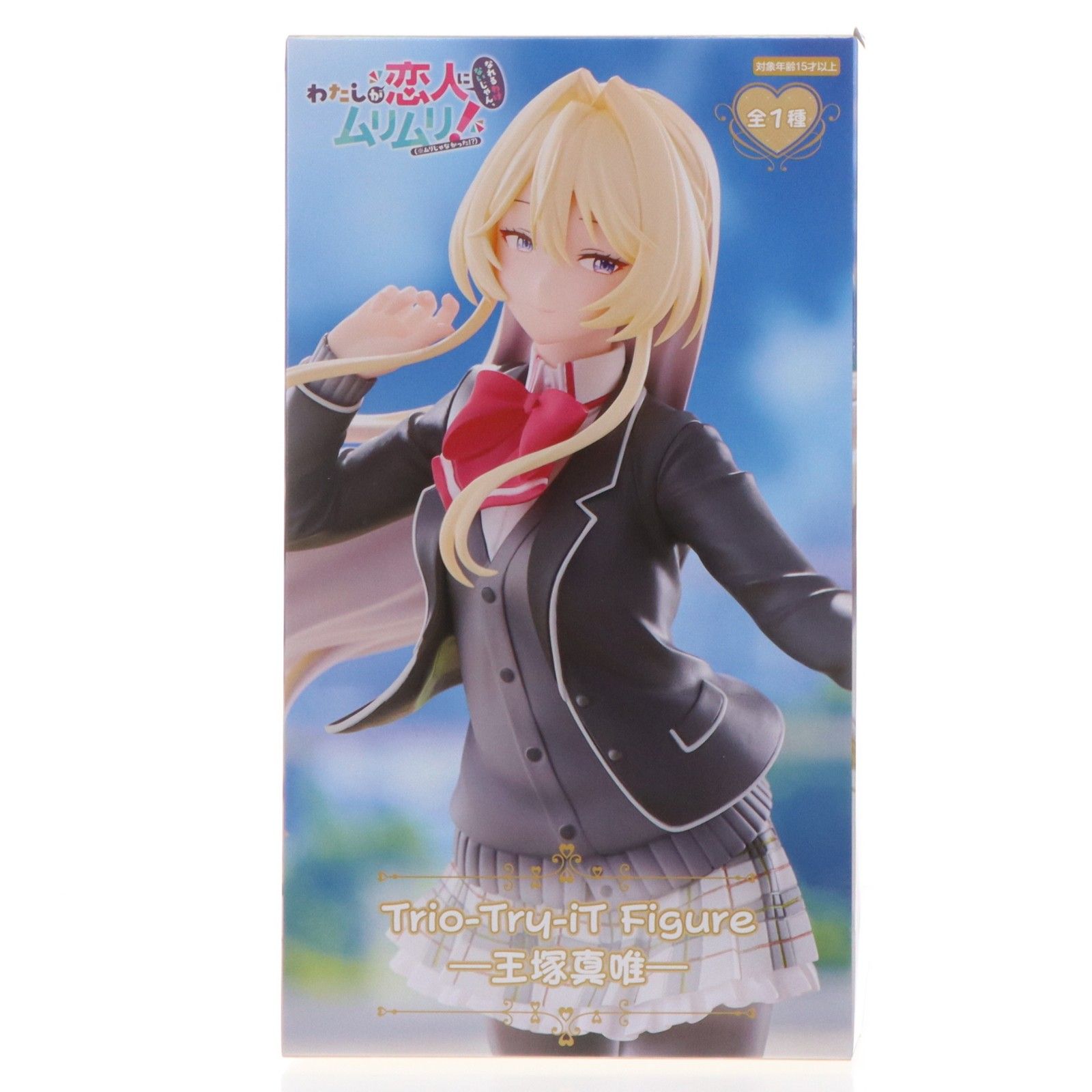 王塚真唯(おうづかまい) わたしが恋人になれるわけないじゃん
