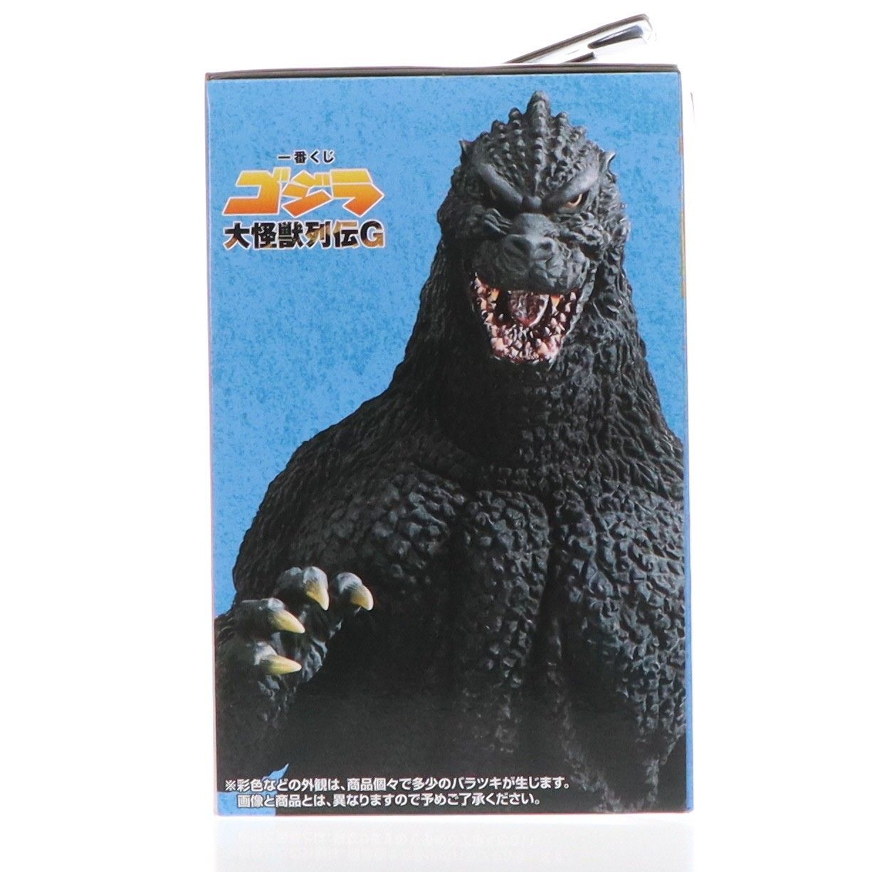 A賞 ゴジラ(1991) 網走激闘 SOFVICS 一番くじ ゴジラ 大怪獣列伝G
