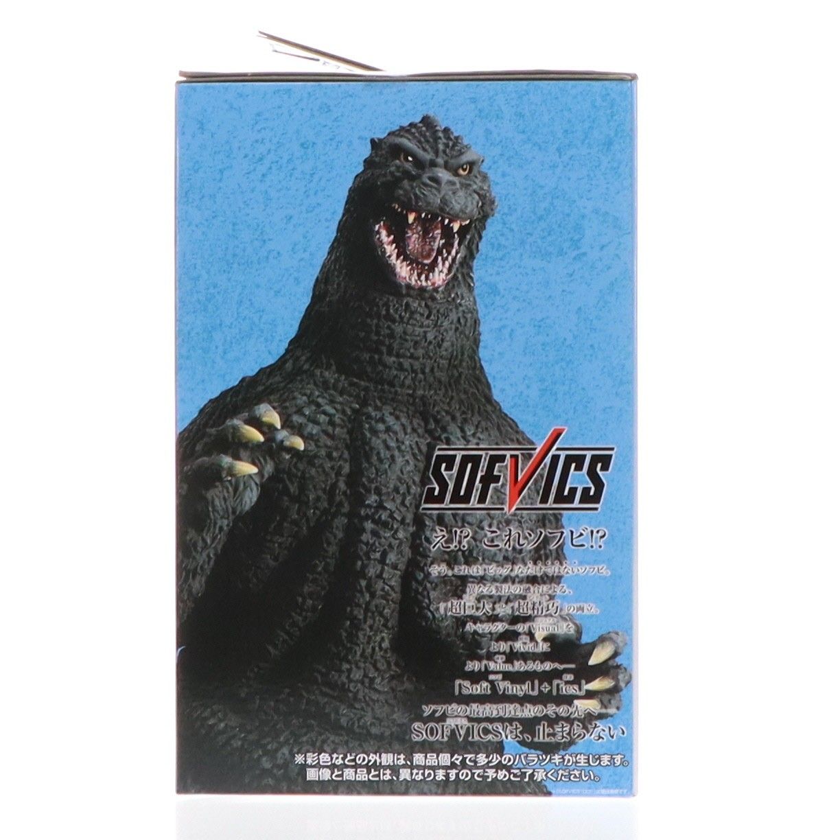 A賞 ゴジラ(1991) 網走激闘 SOFVICS 一番くじ ゴジラ 大怪獣列伝G