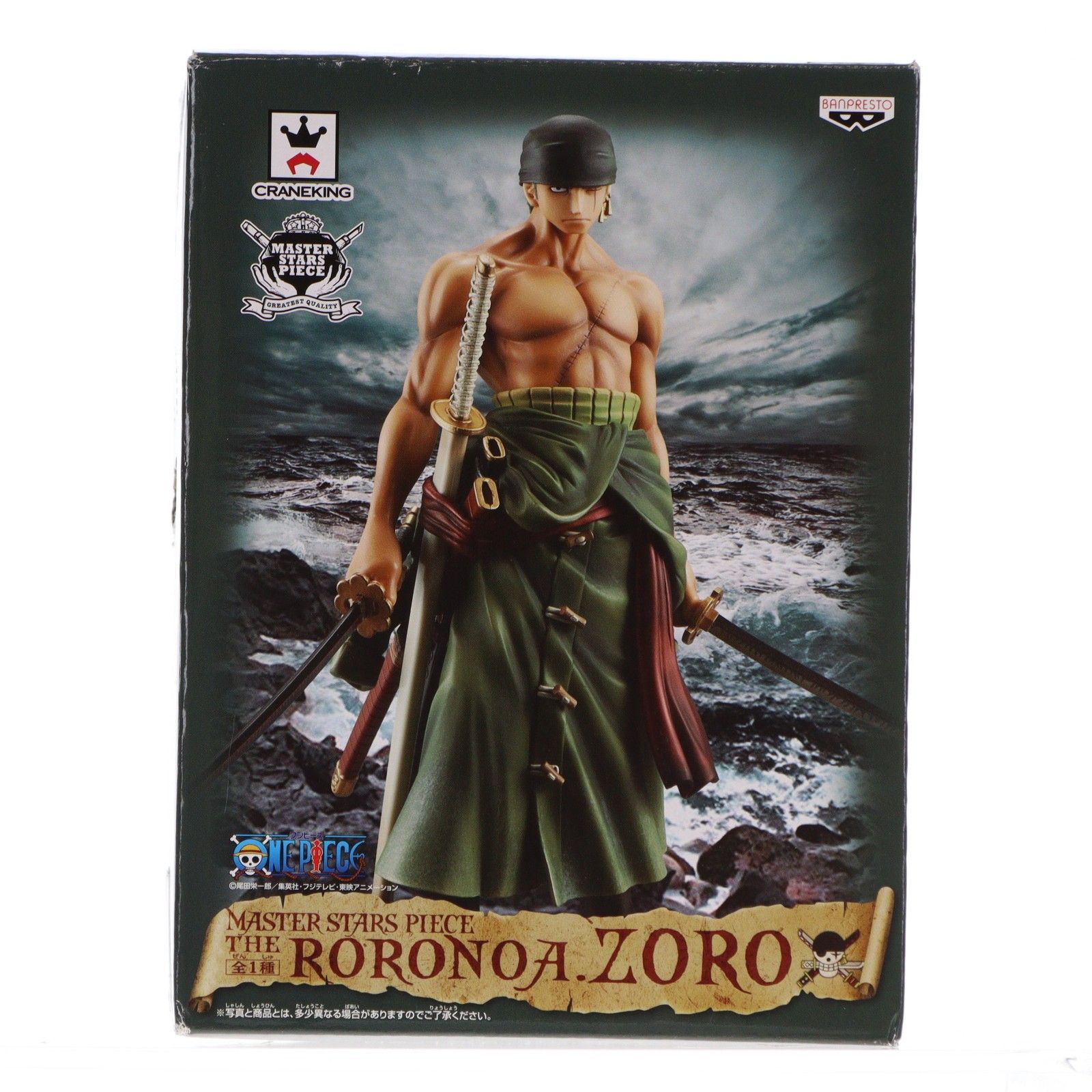 ロロノア・ゾロ ワンピース MASTER STARS PIECE THE RORONOA.ZORO ONE
