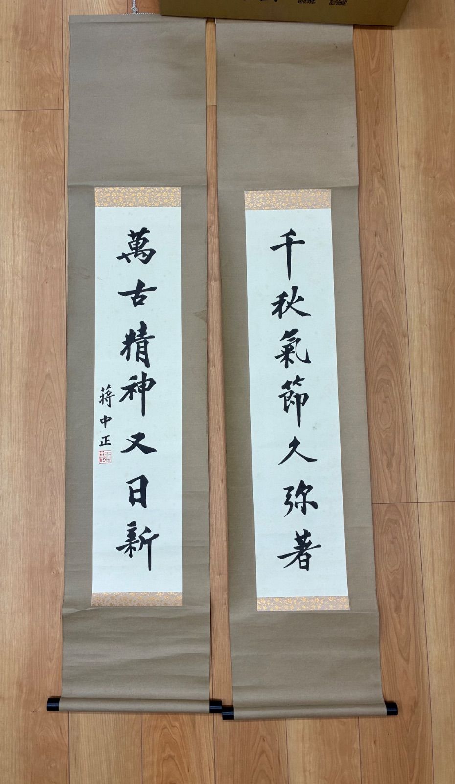 蒋中正（奨介石）筆 書法対幅「千秋気節・萬古精神」掛軸 紙本 木箱付