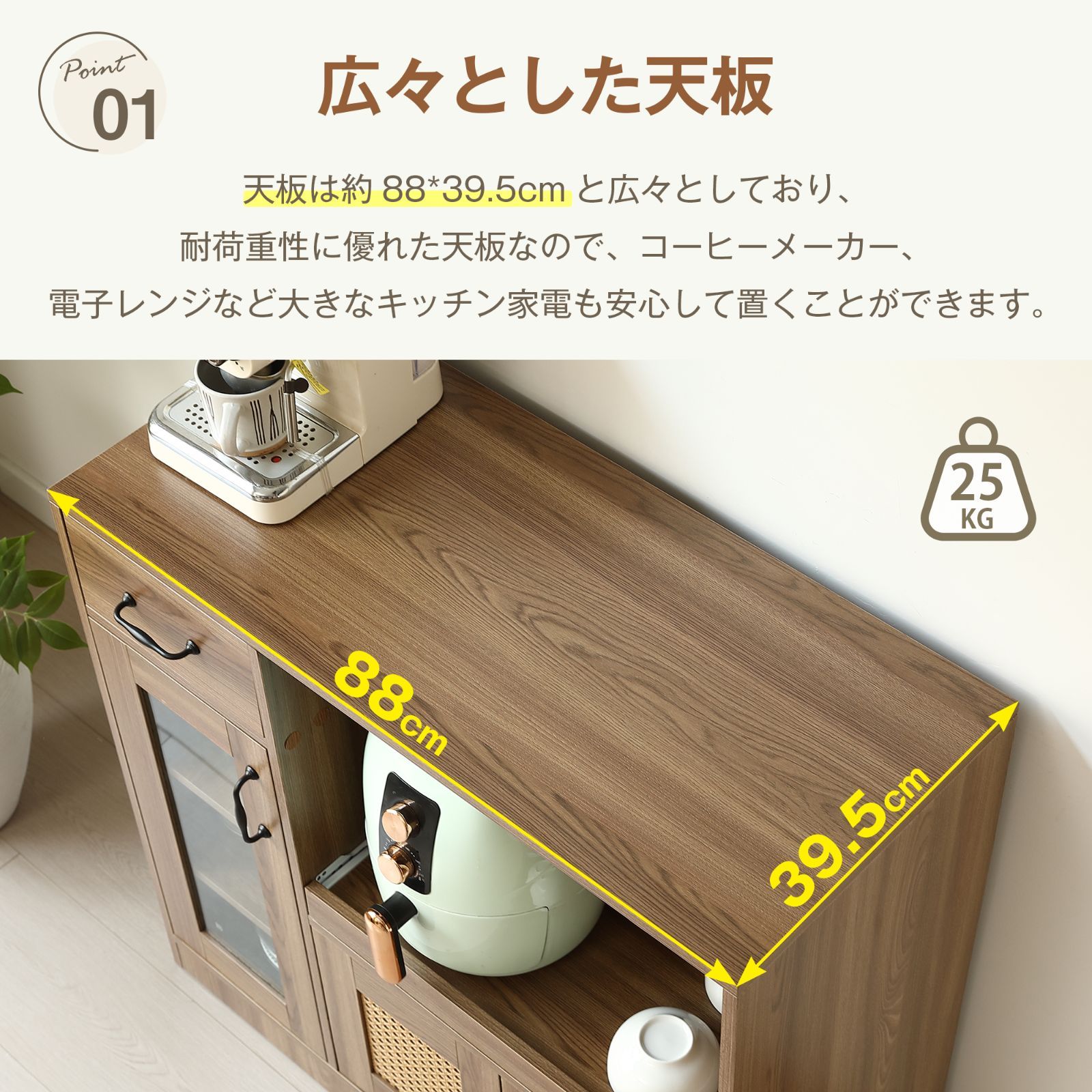 ラタン調キッチンカウンター 幅88cm 引き出し付き・扉付き NATURAL