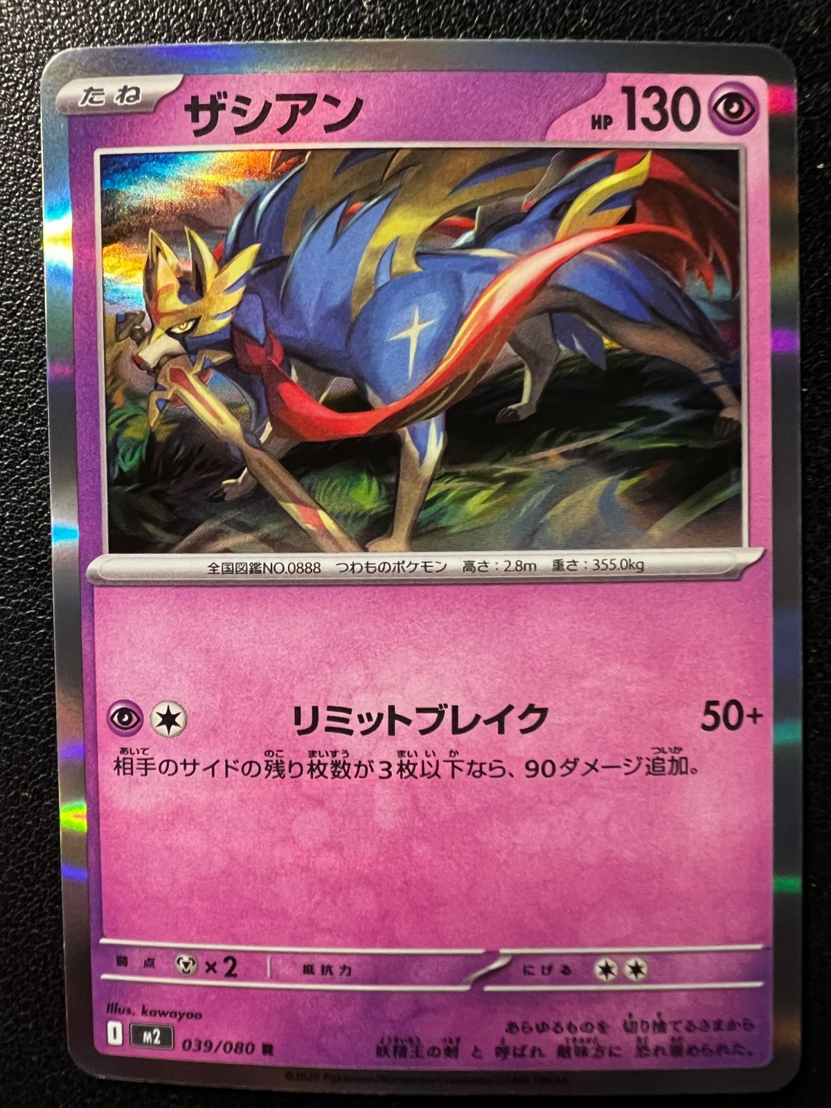 【PSA10】ザシアン　R M2 039/080 インフェルノX ザシアン R [M2 039/080](拡張パック「インフェルノX」) Zacian R 7