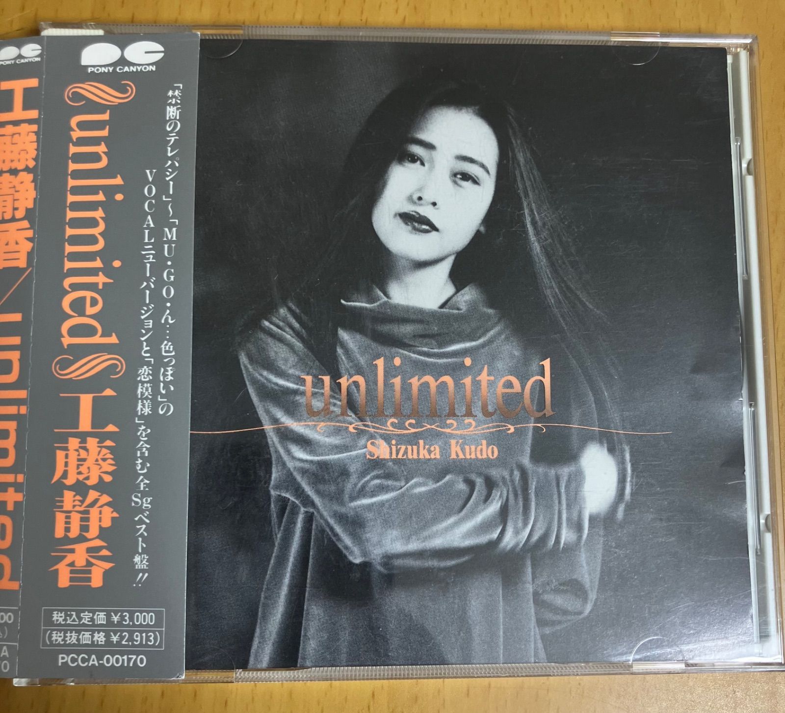 工藤静香 / unlimited アンリミテッド ☆ベストアルバム - メルカリ