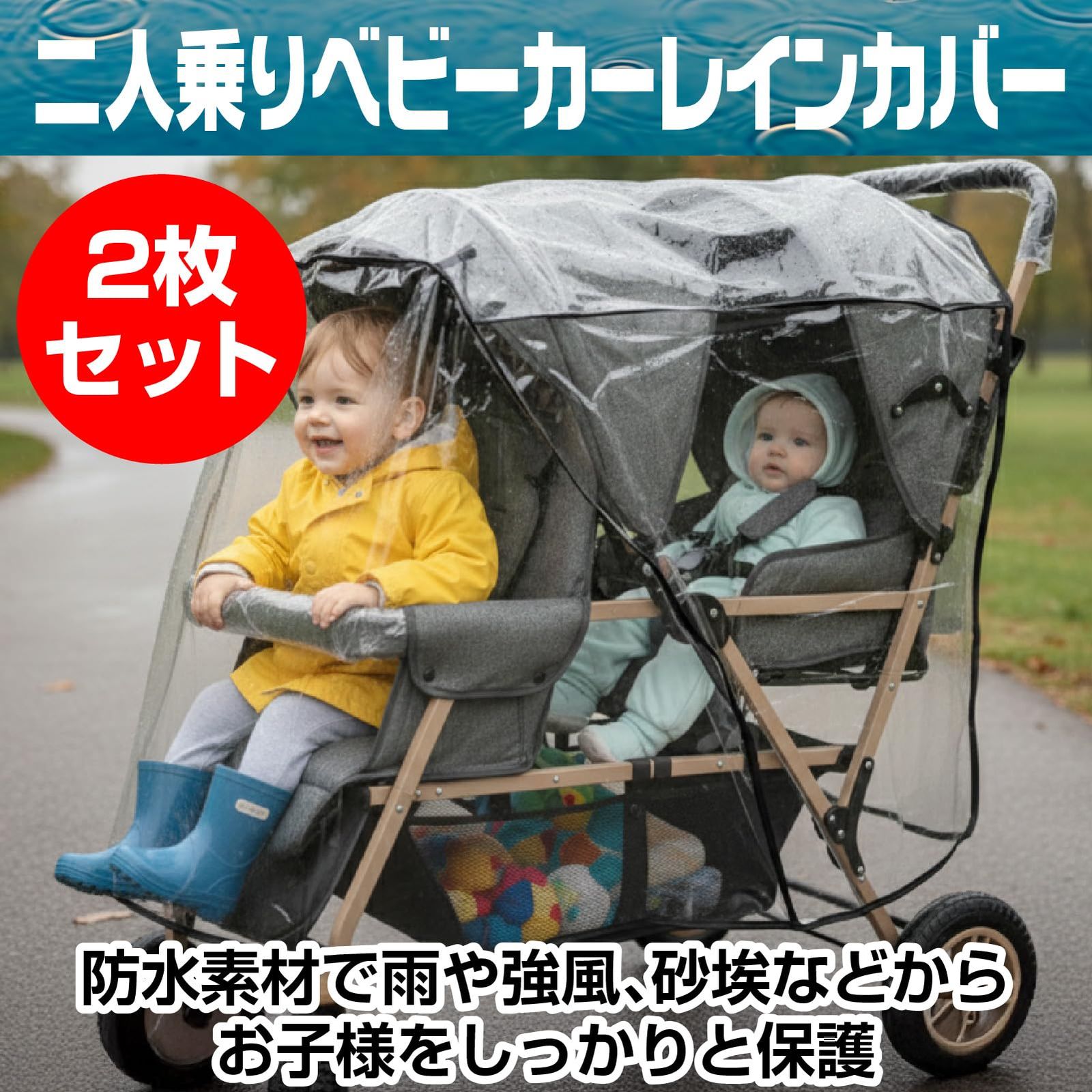 ベビーカー 二人乗りベビーカー カバー 通販 ｜ 激安の新品・型落ち 
