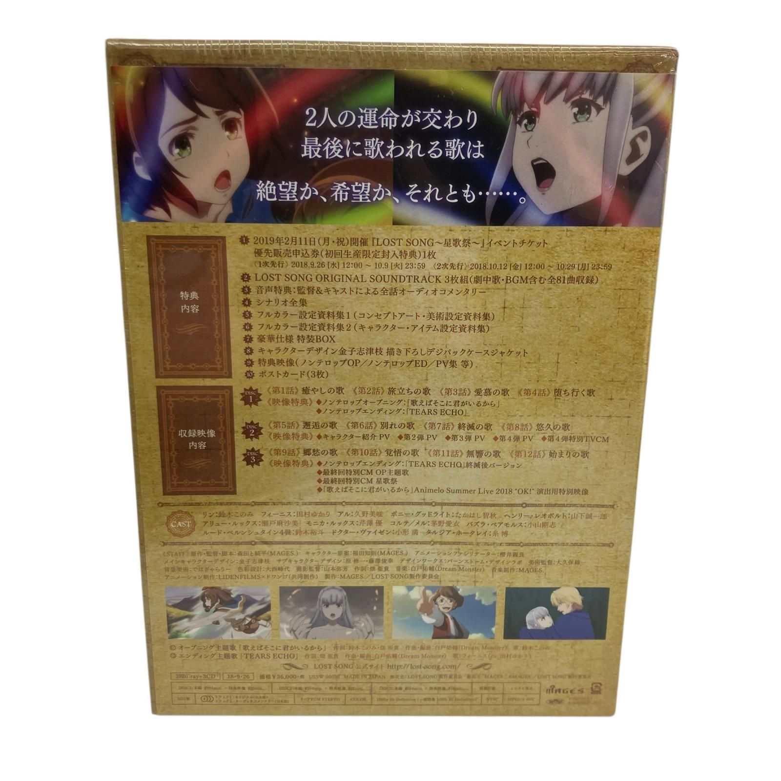 186002 新品未使用 MAGES LOST SONG Blu-ray BOX Full Orchestra　3Blu-ray₊3CD [260319HM090028] 186002 新品未使用 MAGES LOST SONG Blu-ray BOX Full Orchestra 3Blu